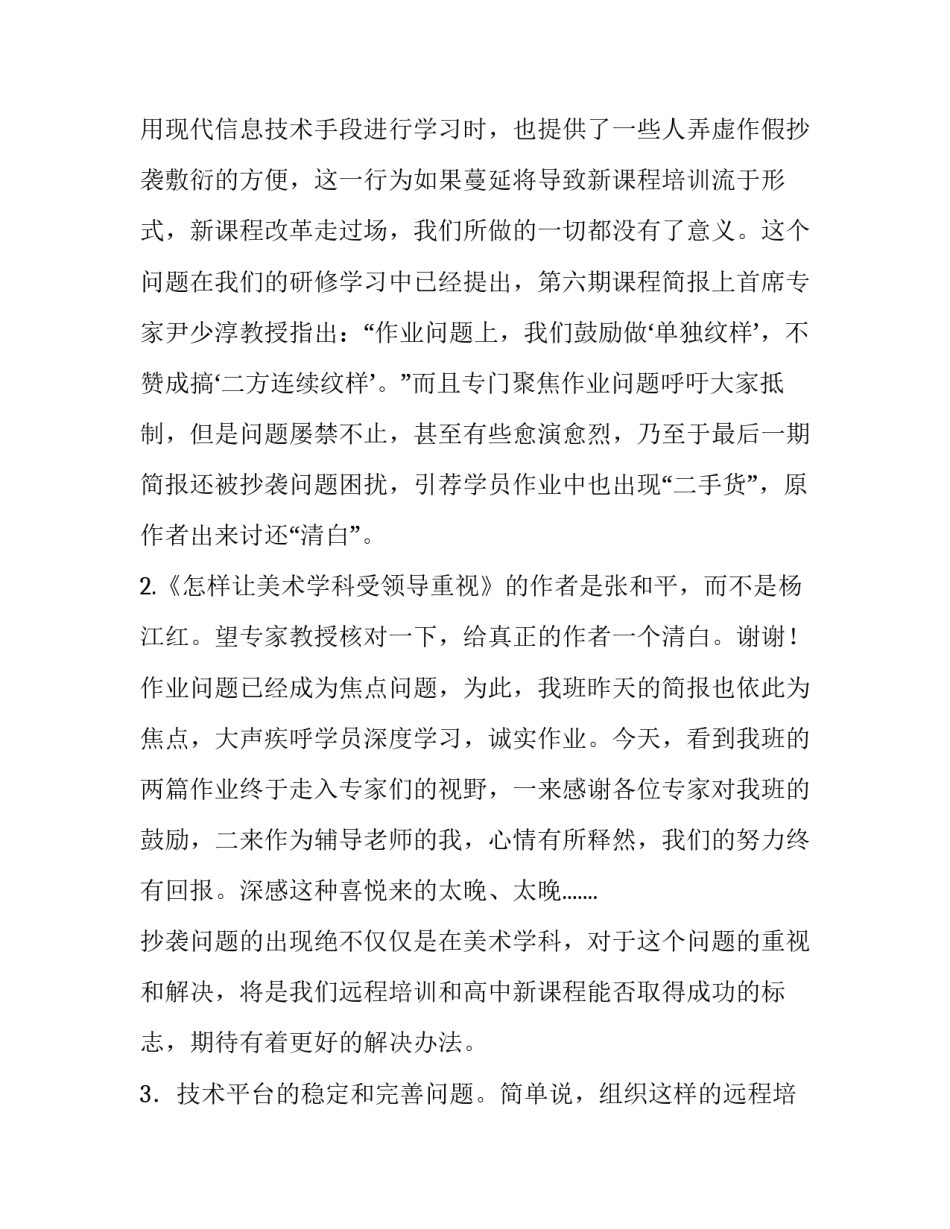 美术生转体育生申请书 体育生转科申请书(7篇)_第3页