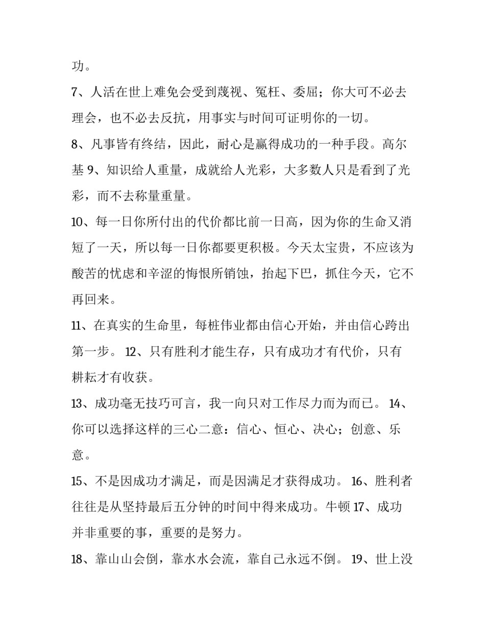 成功人士心得体会精选 成功人士心得体会精选作文(三篇)_第2页