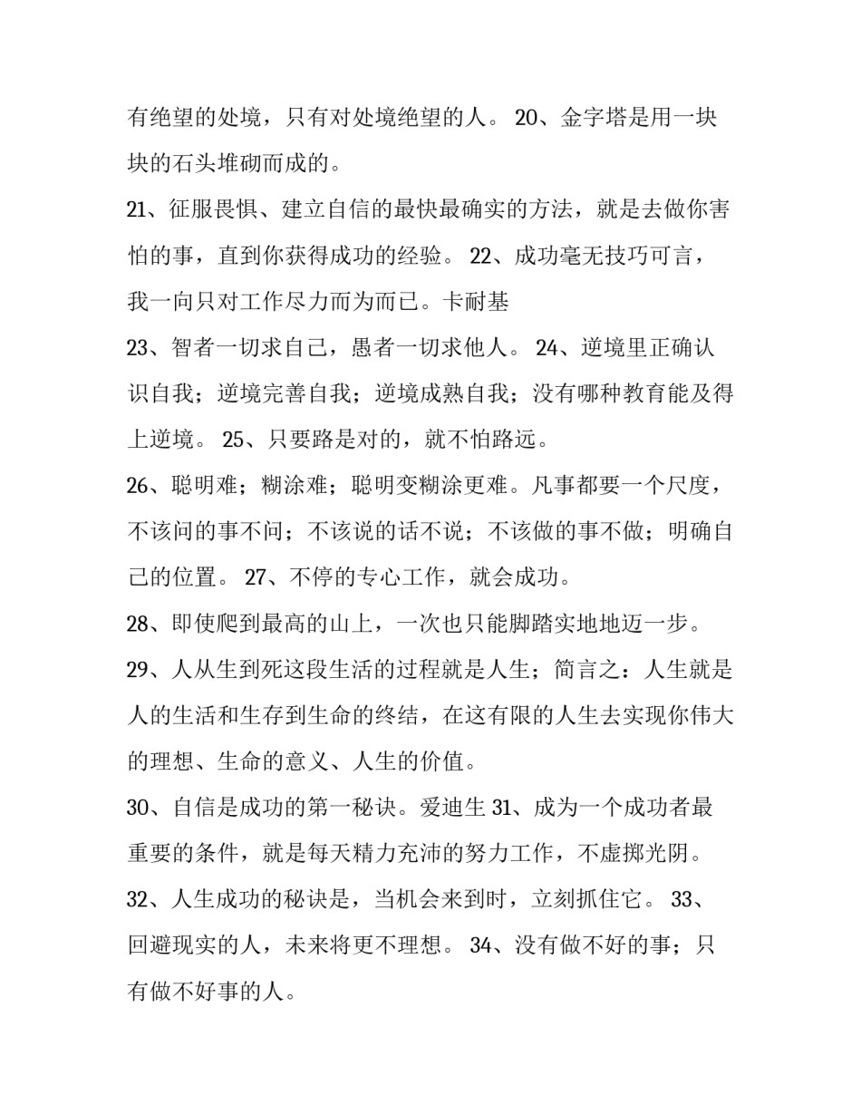 成功人士心得体会精选 成功人士心得体会精选作文(三篇)_第3页