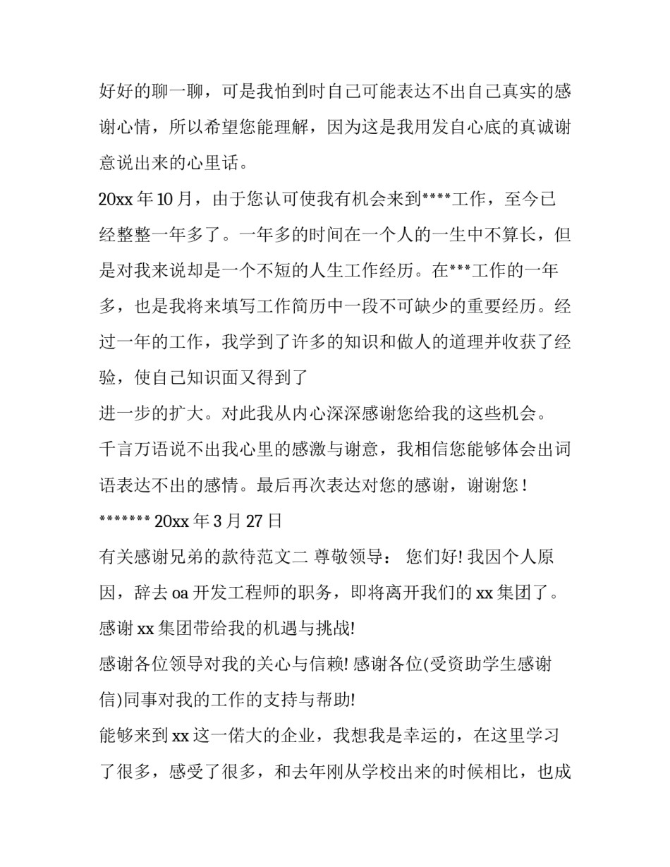 感谢兄弟的款待范文 感谢兄弟款待怎么说(5篇)_第2页