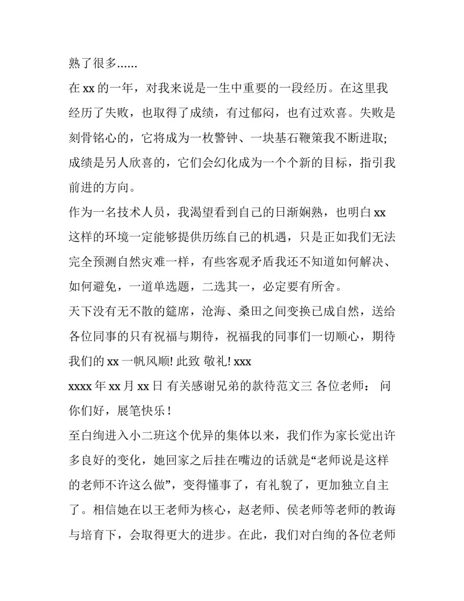 感谢兄弟的款待范文 感谢兄弟款待怎么说(5篇)_第3页