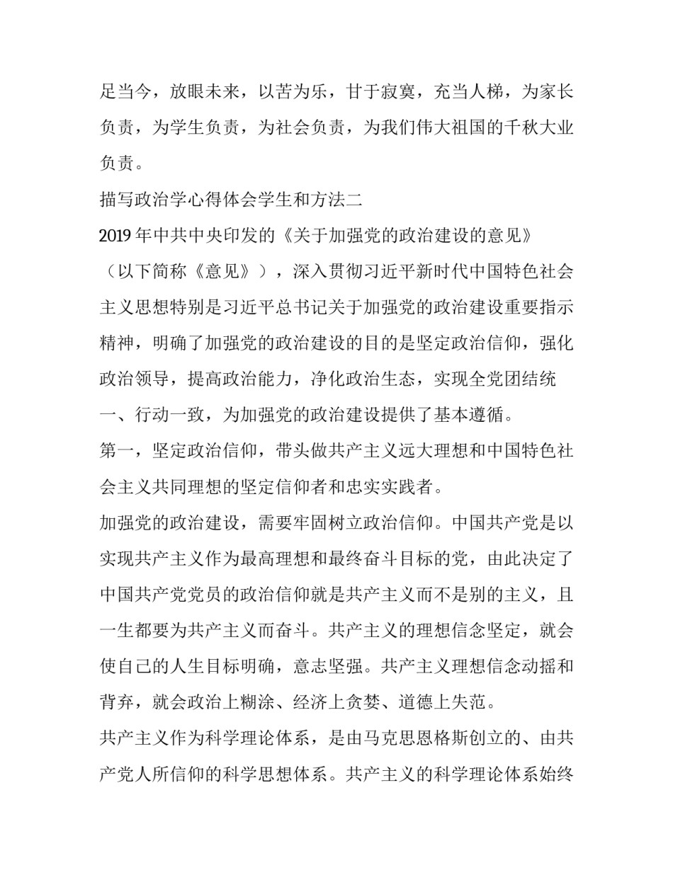 政治学心得体会学生和方法 政治与政治学的心得体会(九篇)_第3页