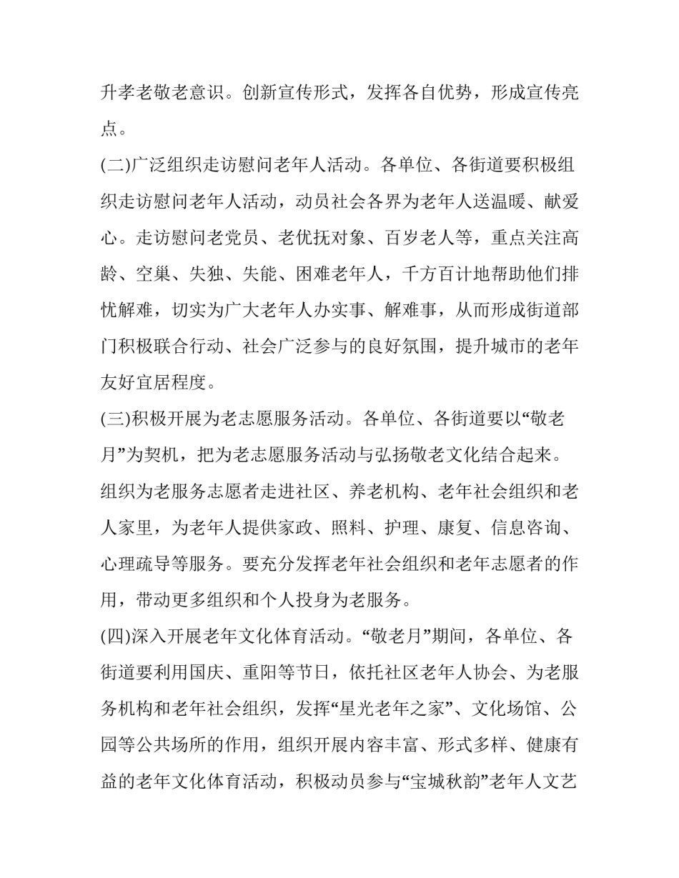 敬老爱老的心得体会实用 敬老爱老心得体会总结(五篇)_第2页