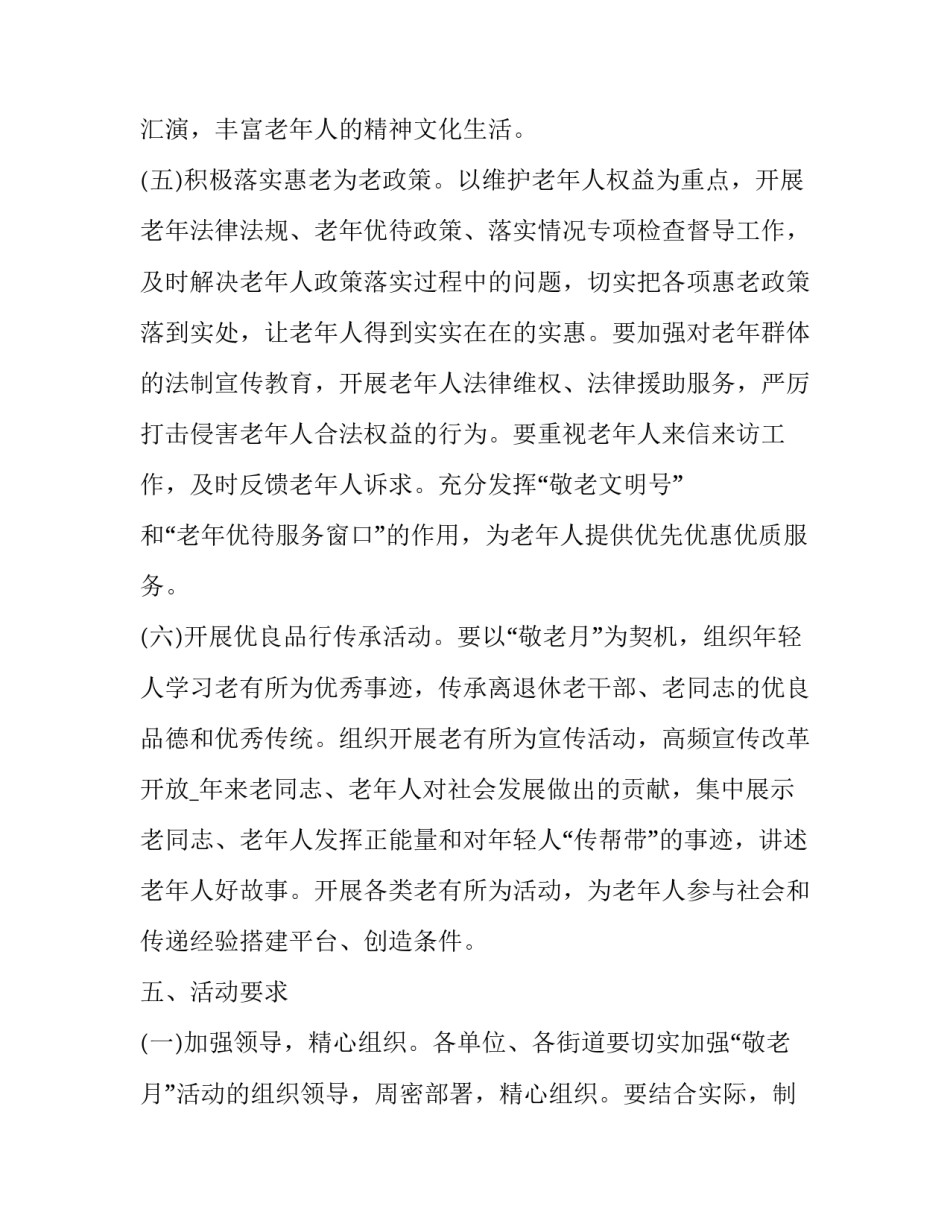 敬老爱老的心得体会实用 敬老爱老心得体会总结(五篇)_第3页