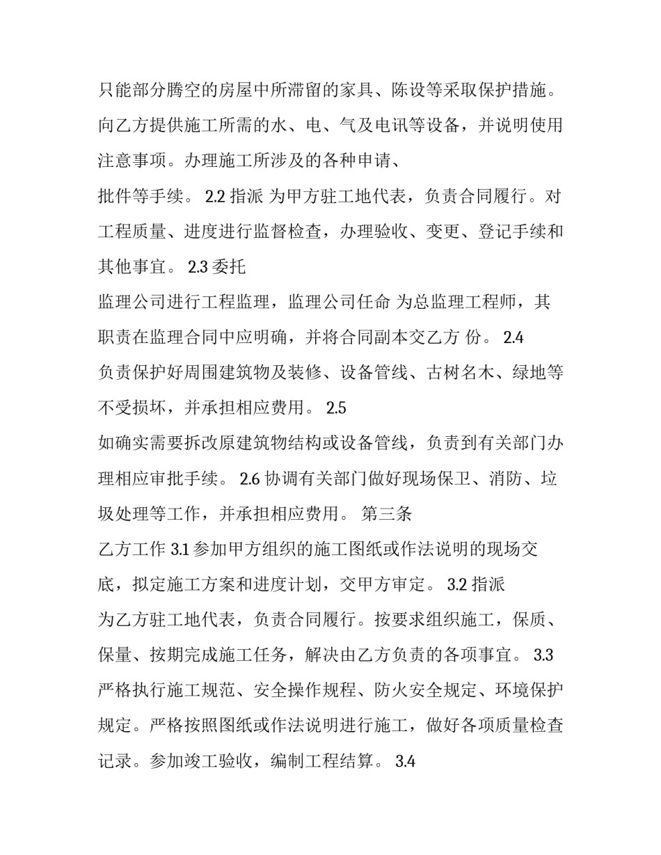 建筑装饰工艺讲解心得体会实用 建筑装饰实践心得(3篇)_第2页