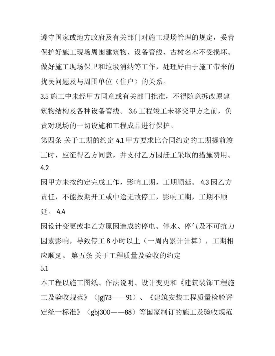 建筑装饰工艺讲解心得体会实用 建筑装饰实践心得(3篇)_第3页