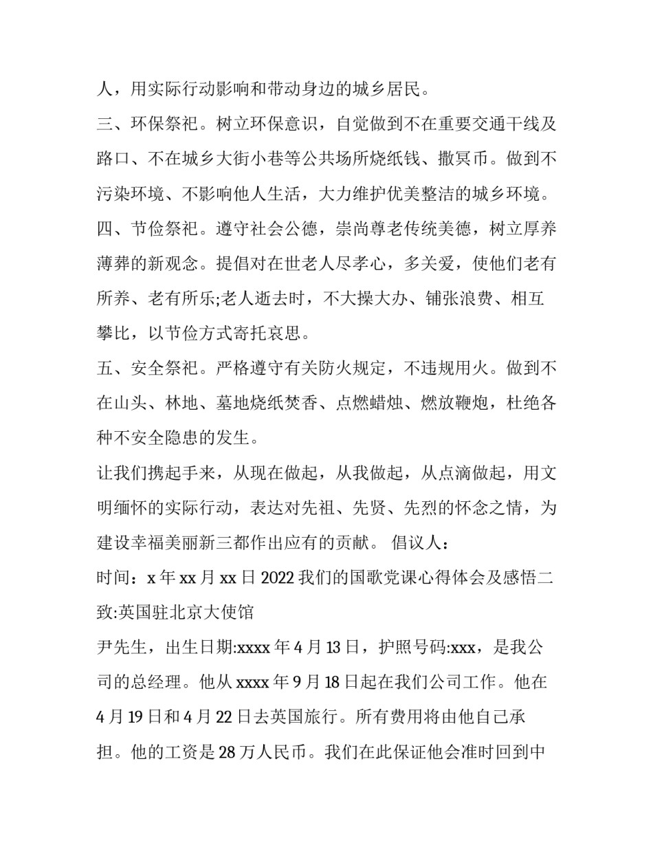我们的国歌党课心得体会及感悟 我们的国歌党课心得体会及感悟怎么写(2篇)_第2页