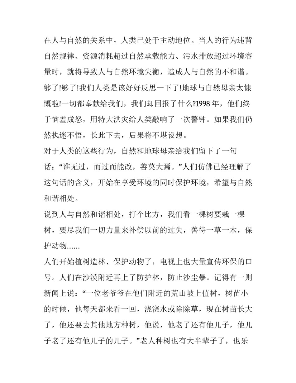 自然力探索心得体会及收获 自然界的感悟(8篇)_第2页