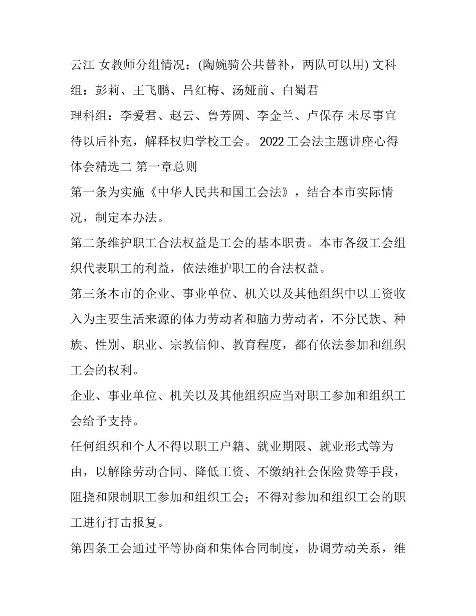 工会法主题讲座心得体会精选 工会法和劳动法心得(六篇)_第2页