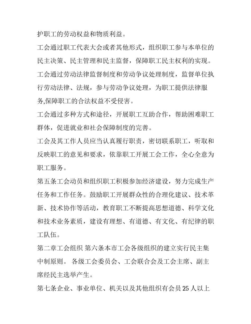 工会法主题讲座心得体会精选 工会法和劳动法心得(六篇)_第3页