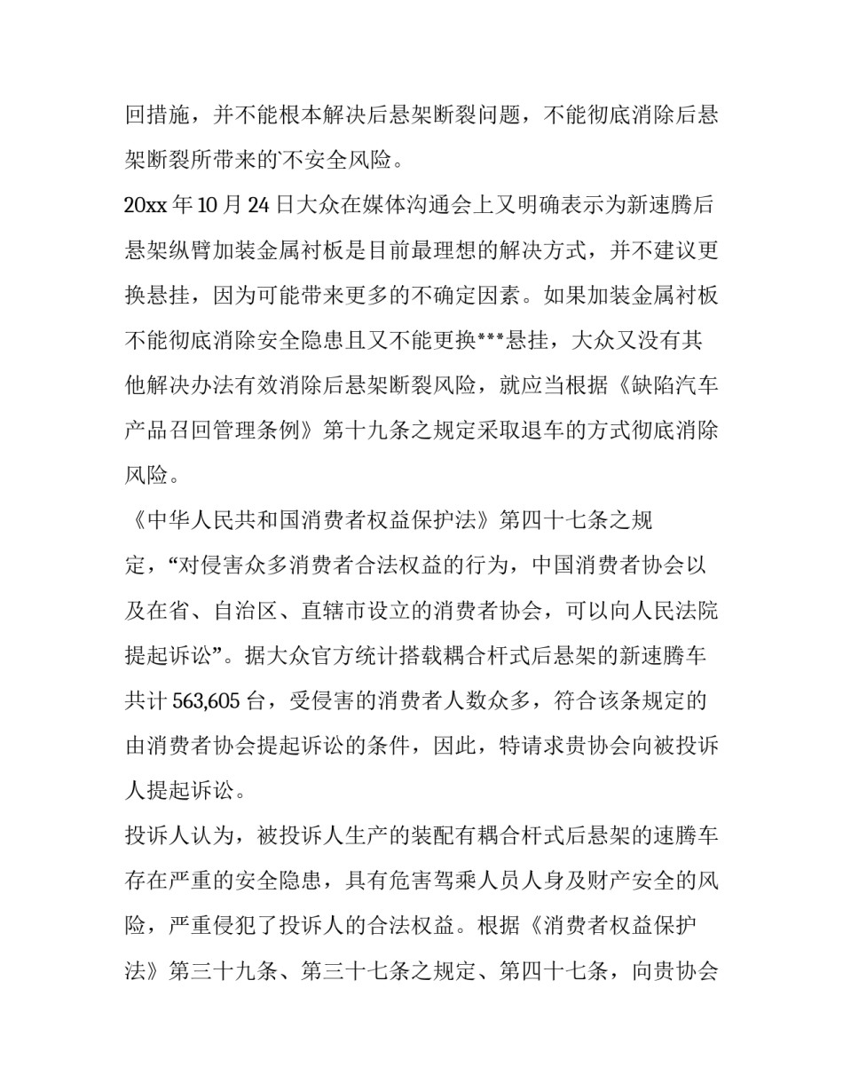 投诉举报热线电话申请书 怎么举报投诉电话(3篇)_第2页