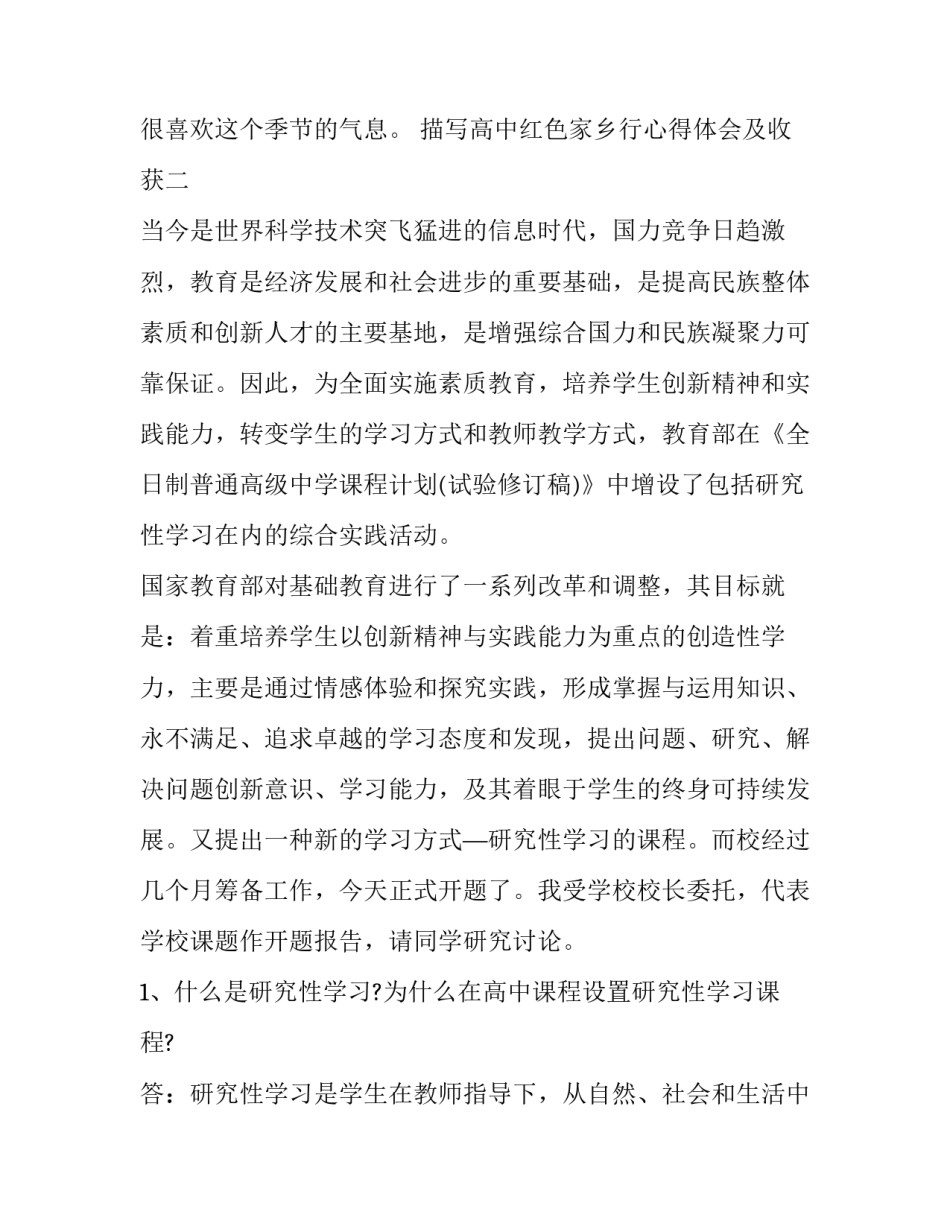 高中红色家乡行心得体会及收获 高中生红色教育基地参观心得体会(六篇)_第3页