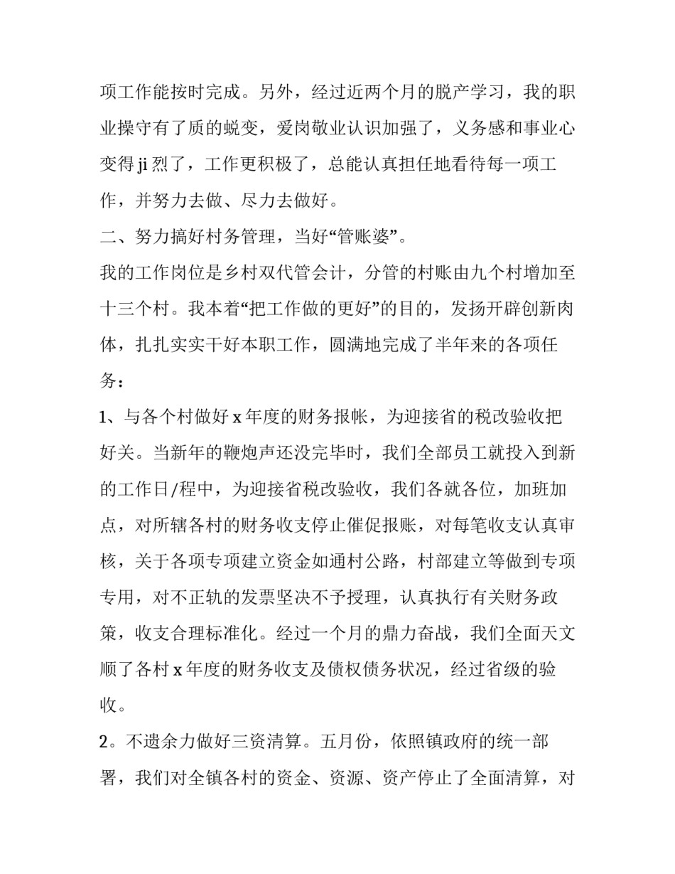 财政返还申请书范文通用 资金返还协议书范本(六篇)_第2页