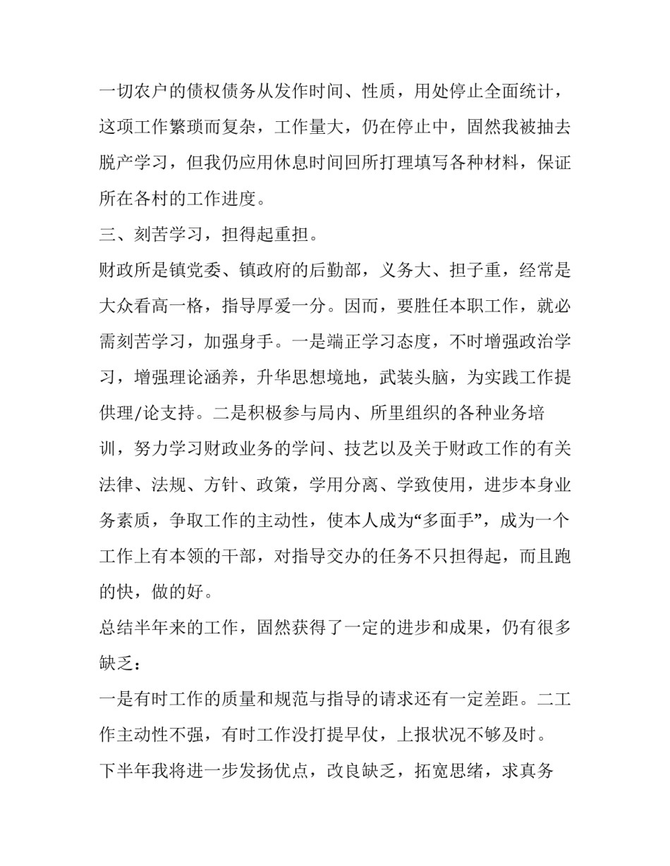 财政返还申请书范文通用 资金返还协议书范本(六篇)_第3页