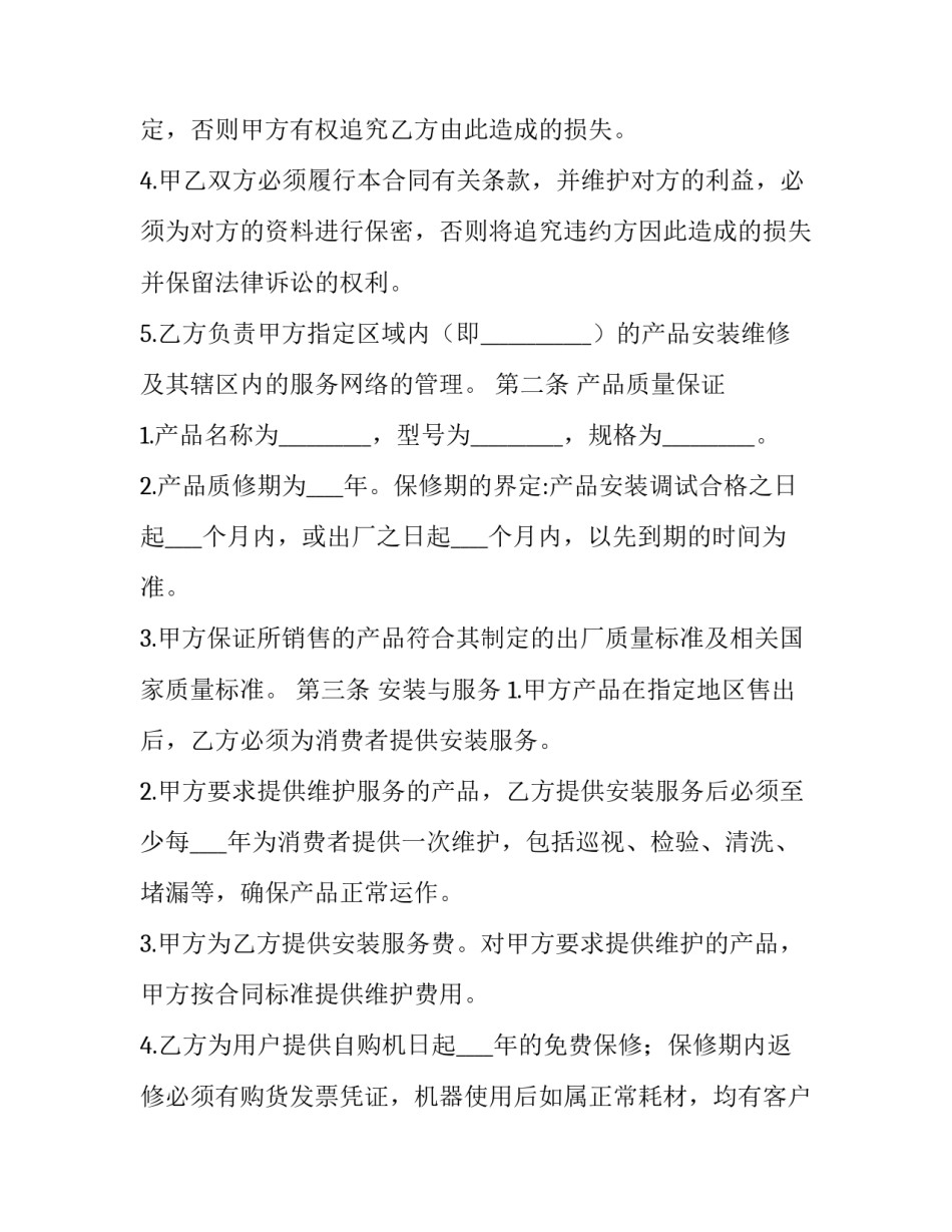 家用光伏发电并网申请书范本 家用光伏发电并网申请书范本下载(五篇)_第2页