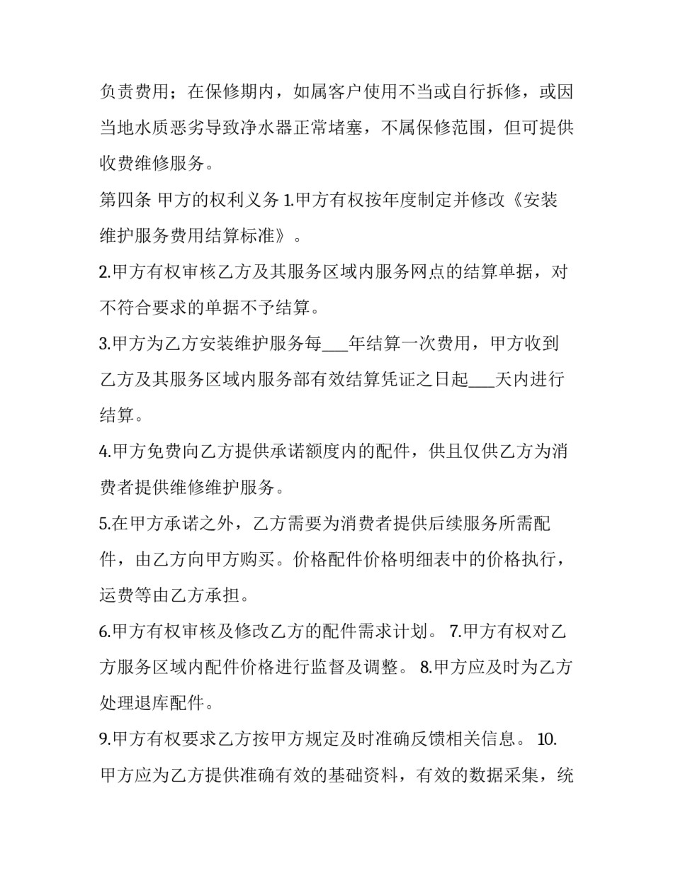 家用光伏发电并网申请书范本 家用光伏发电并网申请书范本下载(五篇)_第3页