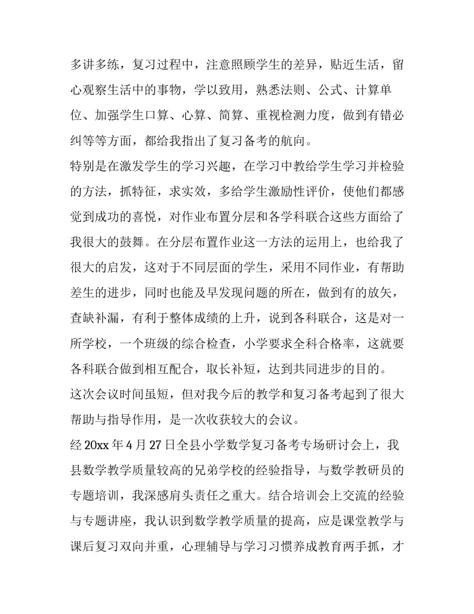体验民风民俗的心得体会和感想 民俗风情感受与体会(2篇)_第3页