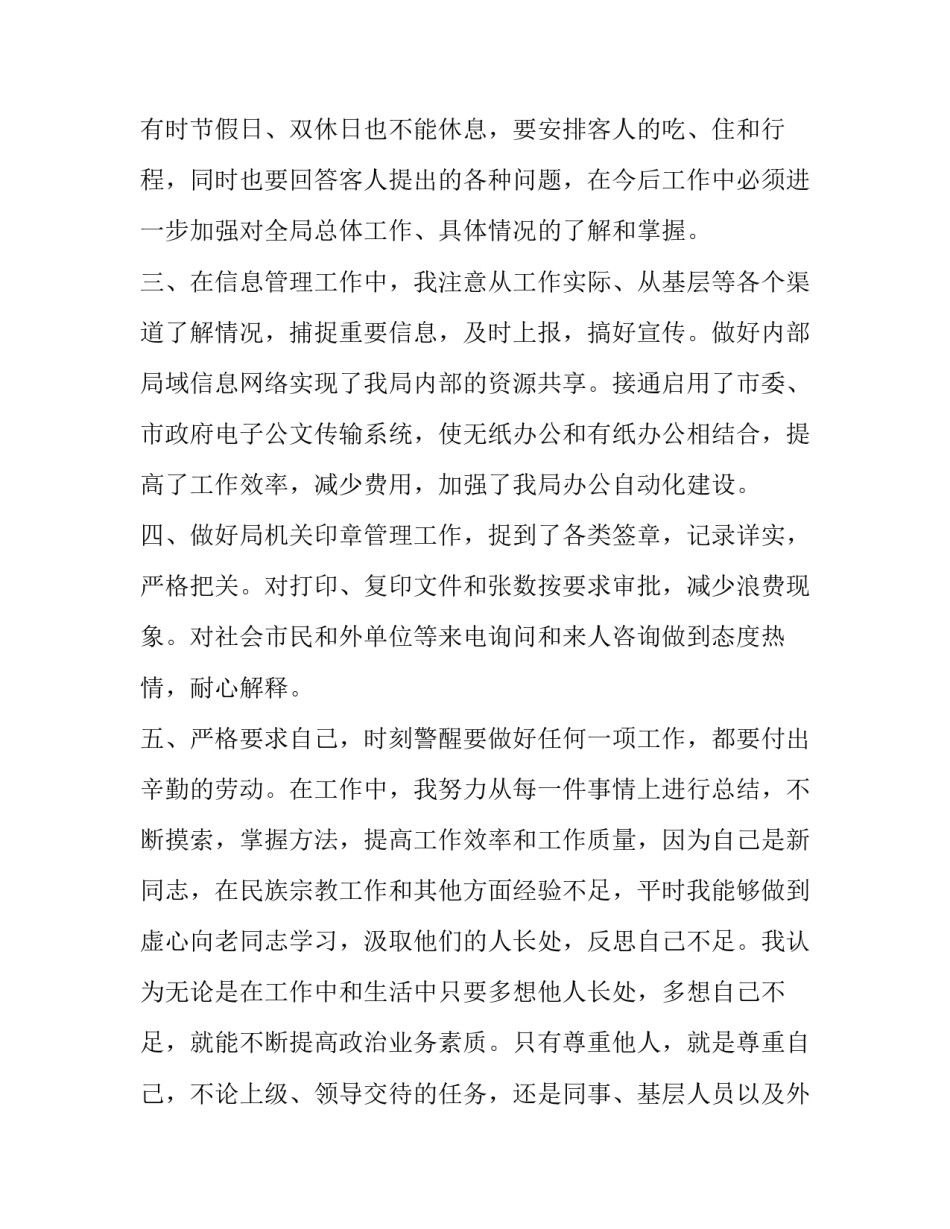 单位政工工作心得体会总结 政工科工作心得体会(二篇)_第2页
