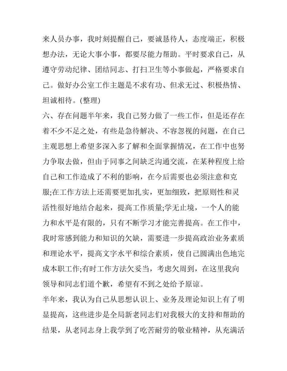 单位政工工作心得体会总结 政工科工作心得体会(二篇)_第3页