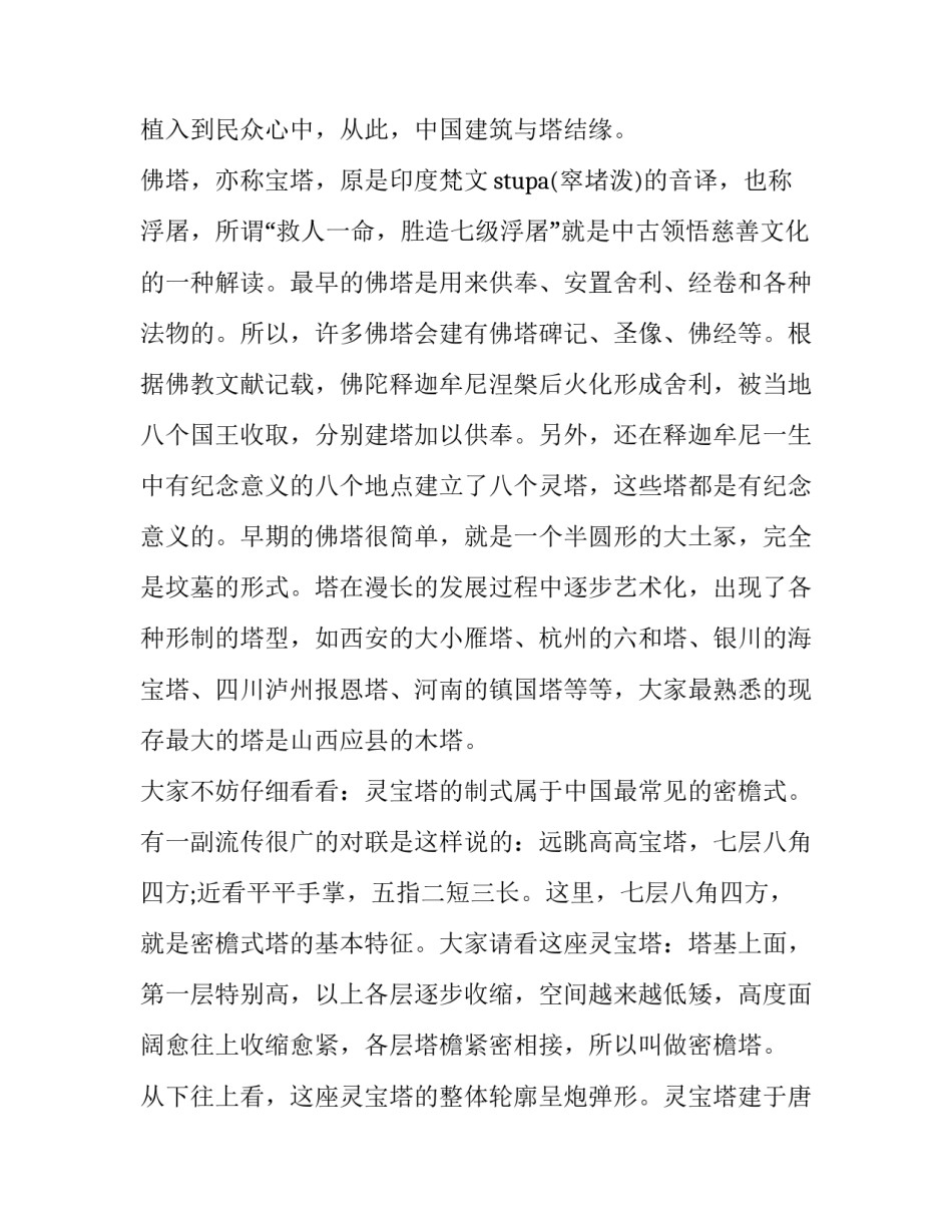 乐山文庙心得体会范本 参观乐山文庙(9篇)_第2页