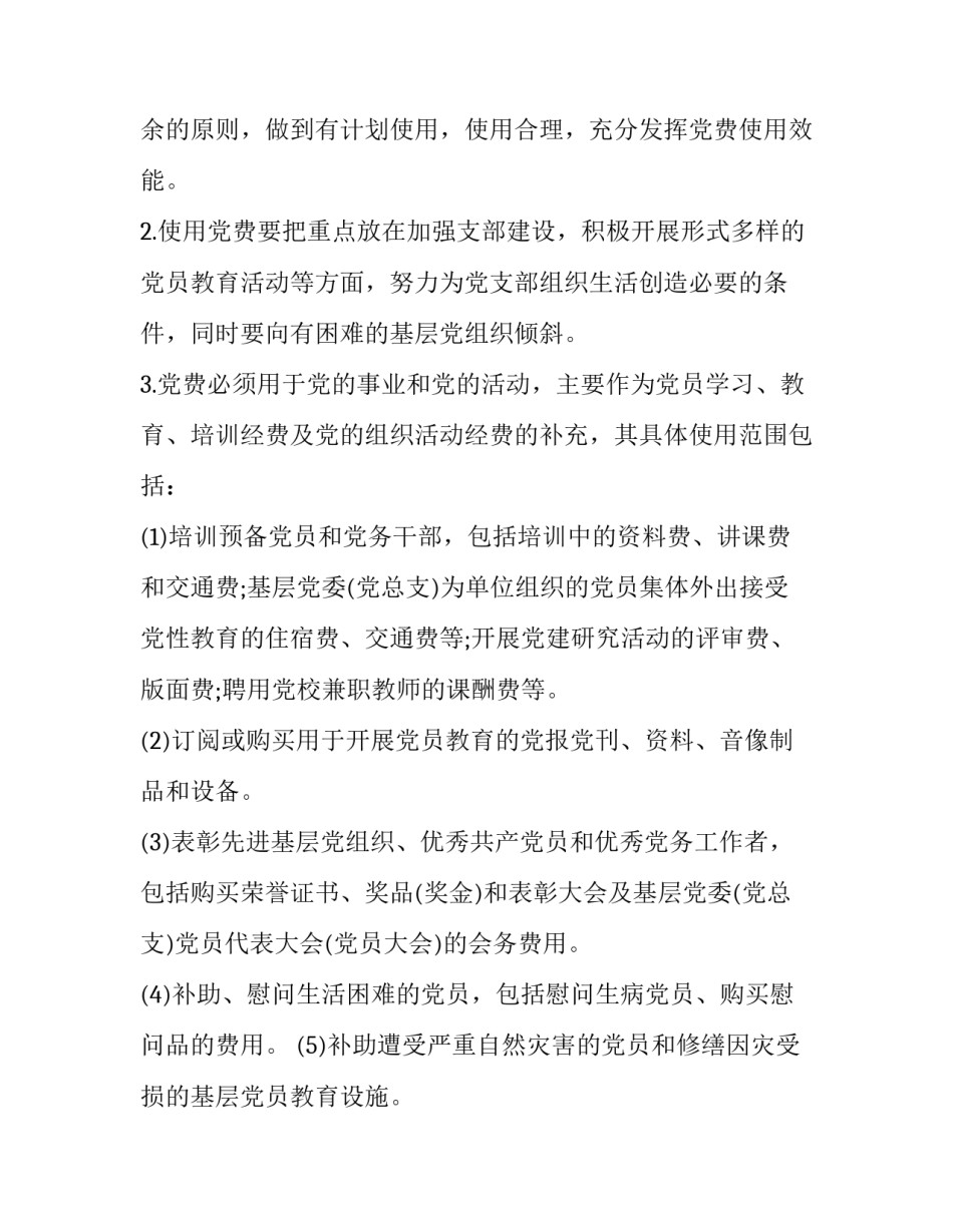 党费小说心得体会及感悟 党费读后感800字(7篇)_第3页