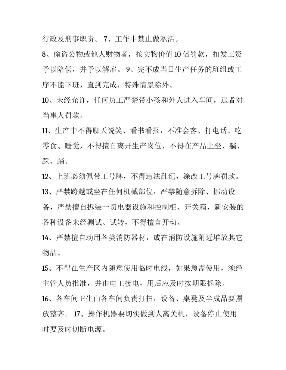 车间不加班通知范文简短 生产车间加班通知范文(三篇)_第2页