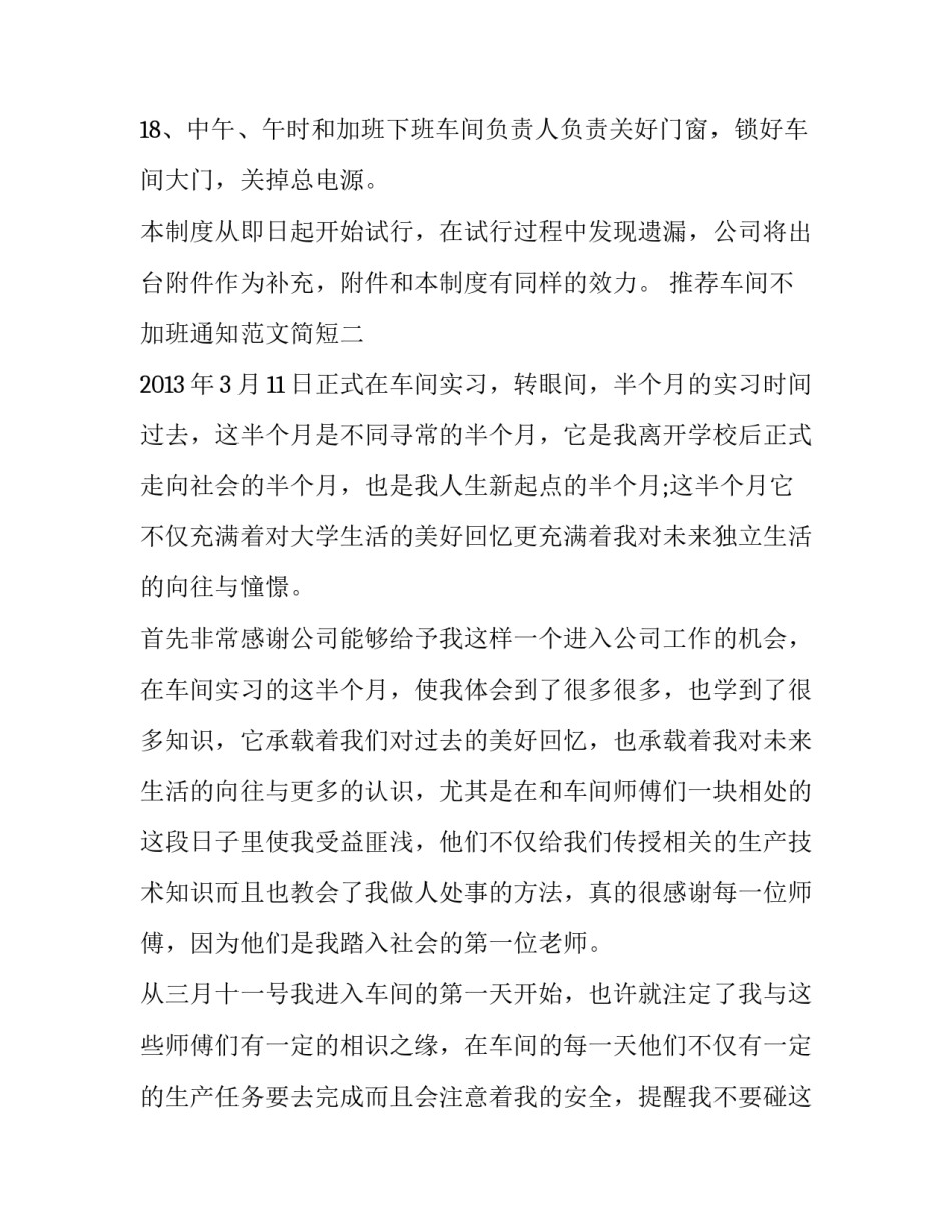 车间不加班通知范文简短 生产车间加班通知范文(三篇)_第3页