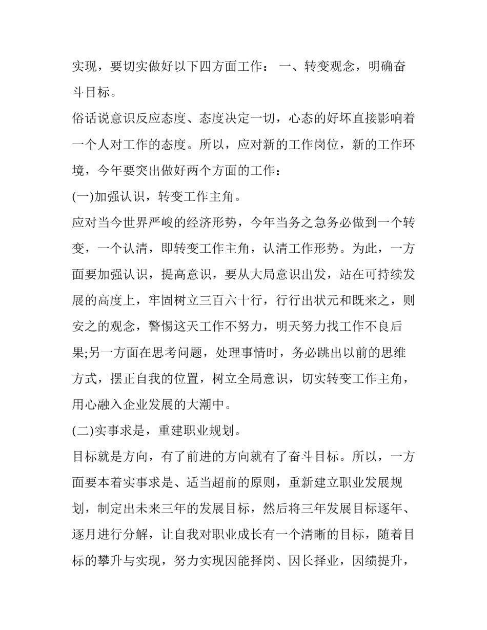 发展突围心得体会报告 实现发展新突破,开创发展新局面心得体会(2篇)_第2页