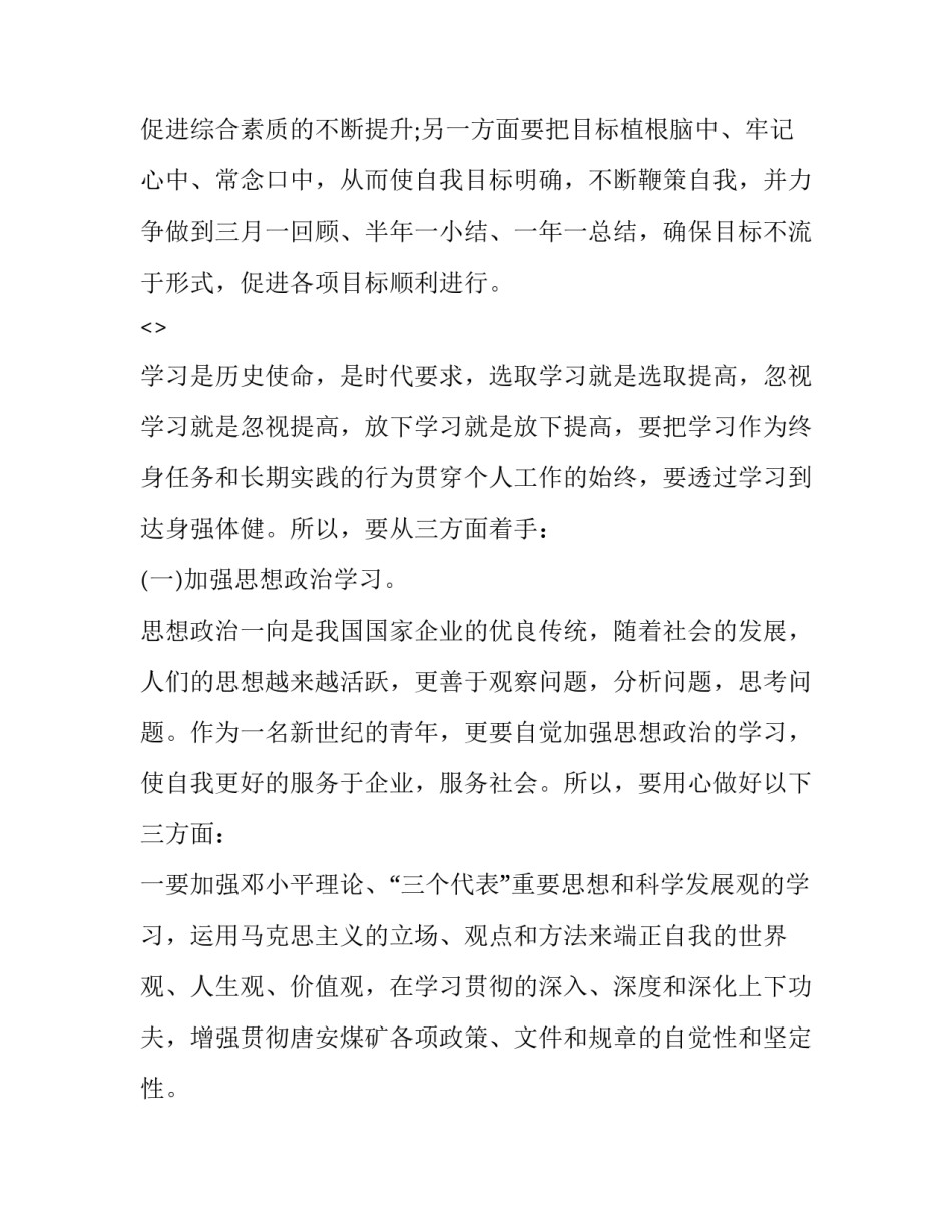 发展突围心得体会报告 实现发展新突破,开创发展新局面心得体会(2篇)_第3页