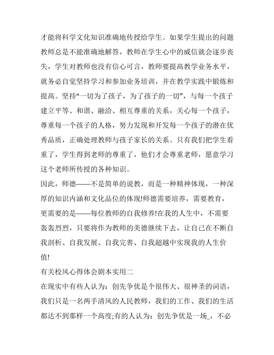 校风心得体会剧本实用 学风建设情景剧剧本(5篇)_第2页