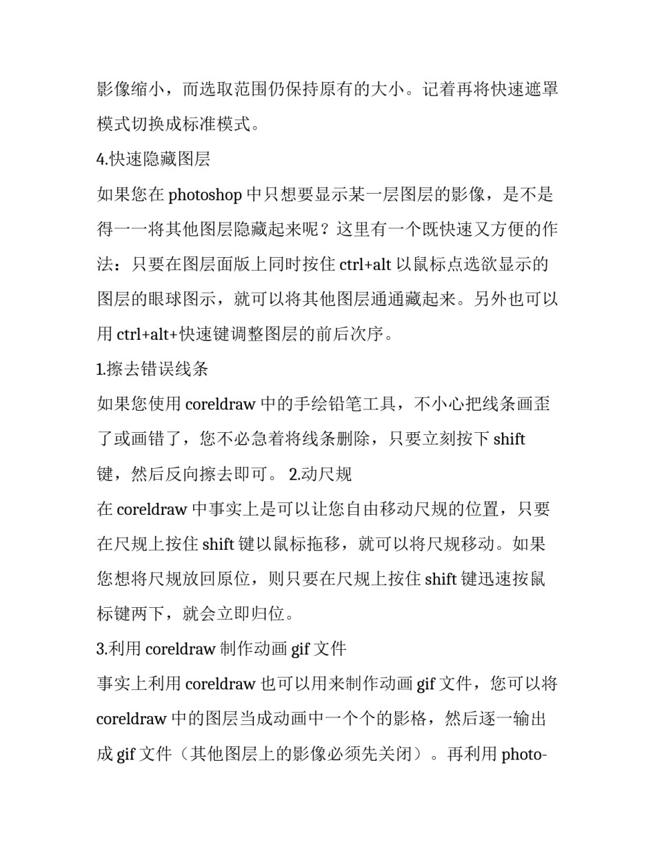 平面广告设计制作协议书 平面广告设计制作协议书范本(二篇)_第3页