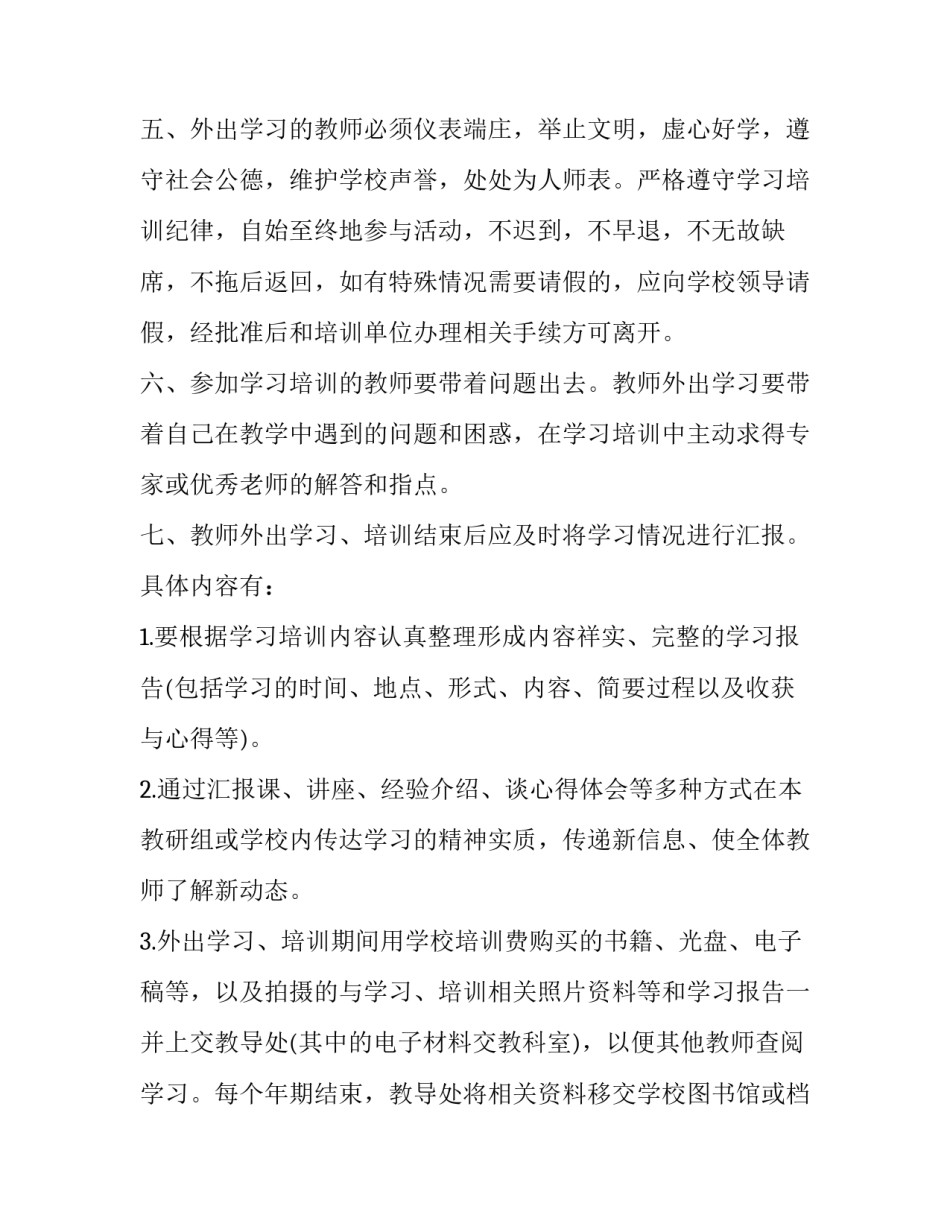 教师学习违规吃喝心得体会怎么写 违规吃喝问题心得体会(八篇)_第1页