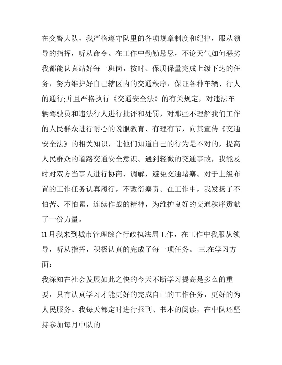 交警铁骑心得体会总结 交警铁骑心得体会总结简短(六篇)_第2页