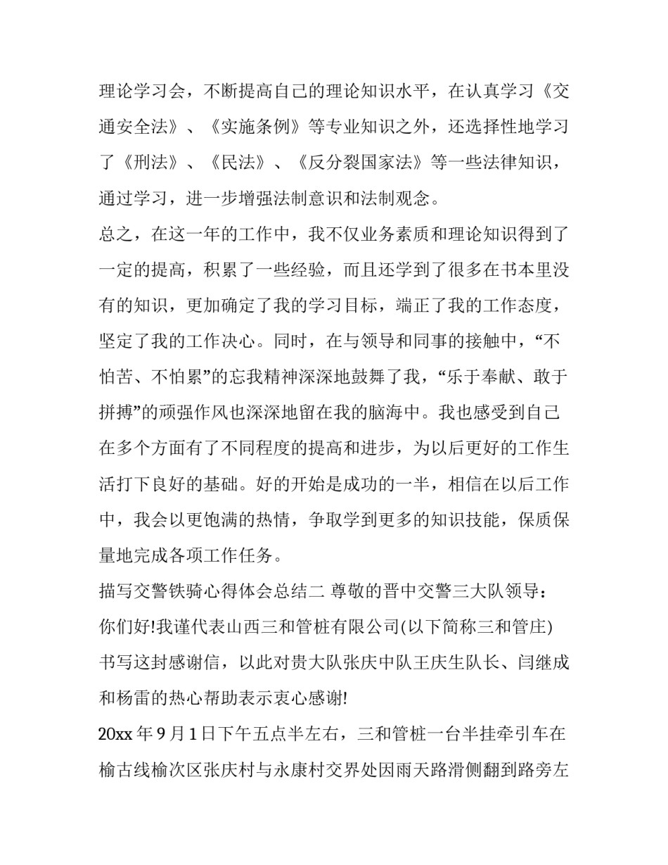 交警铁骑心得体会总结 交警铁骑心得体会总结简短(六篇)_第3页