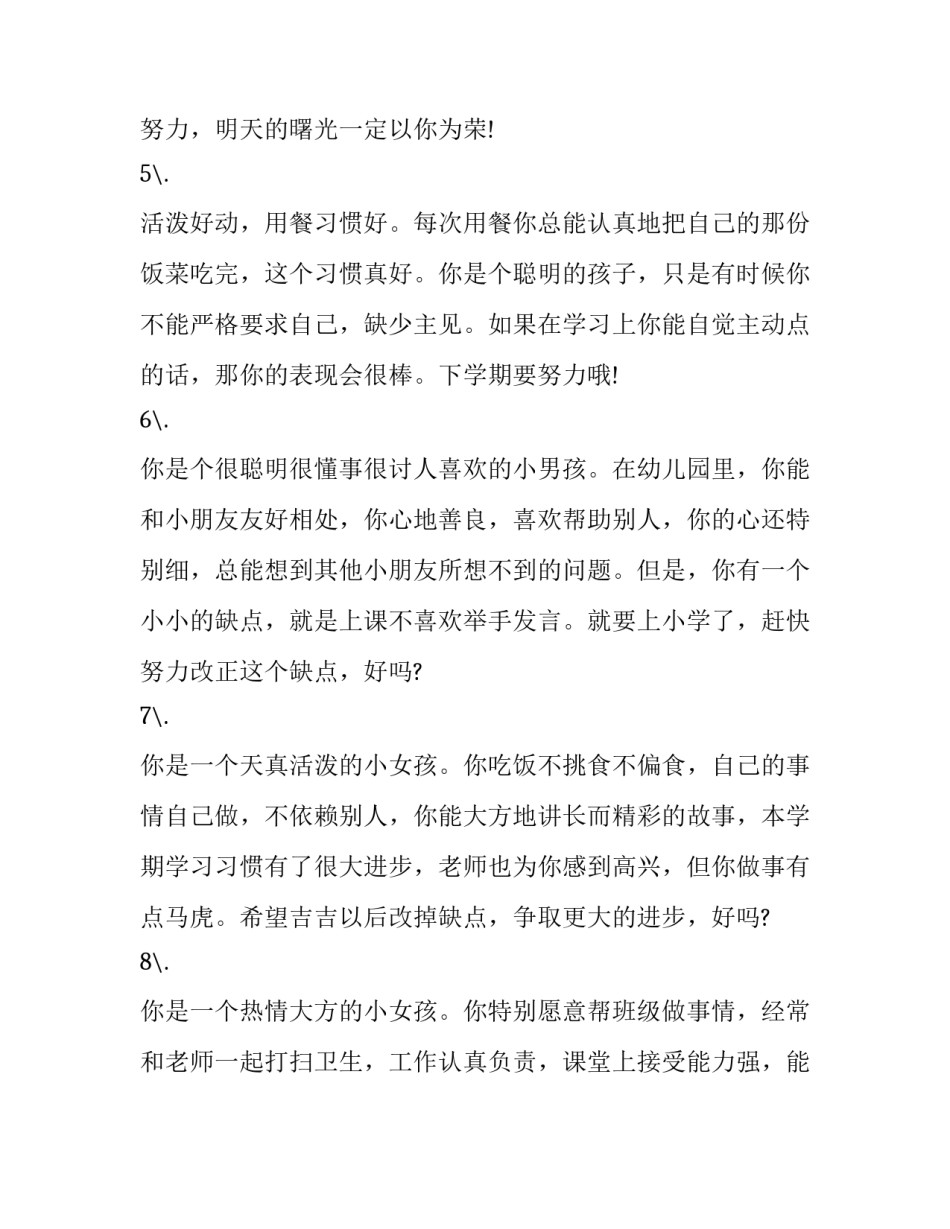 幼儿好奇心心得体会报告 幼儿的好奇心观察记录(四篇)_第2页