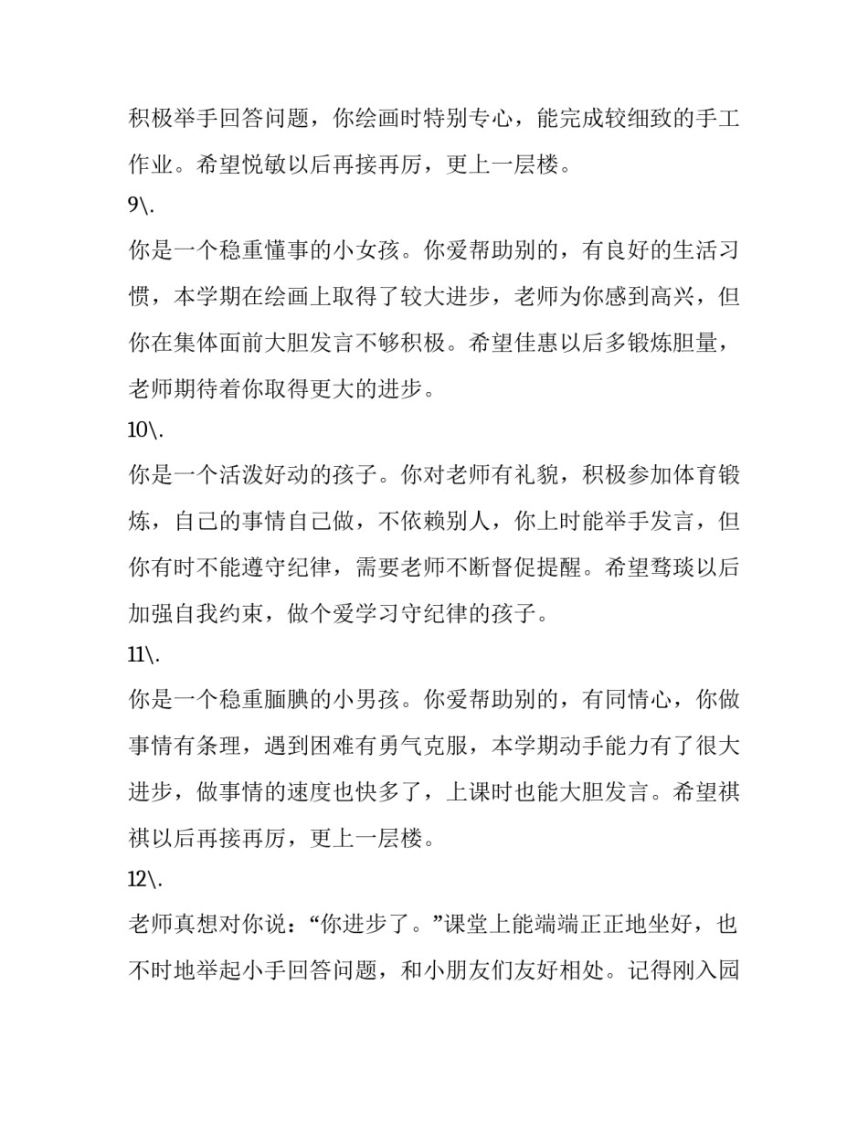 幼儿好奇心心得体会报告 幼儿的好奇心观察记录(四篇)_第3页