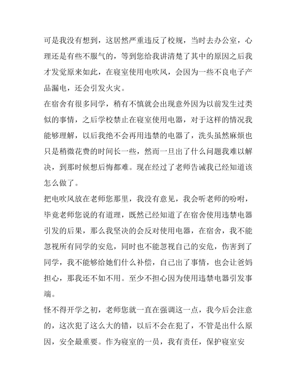 违禁心得体会及感悟 违法心得体会(1篇)_第2页