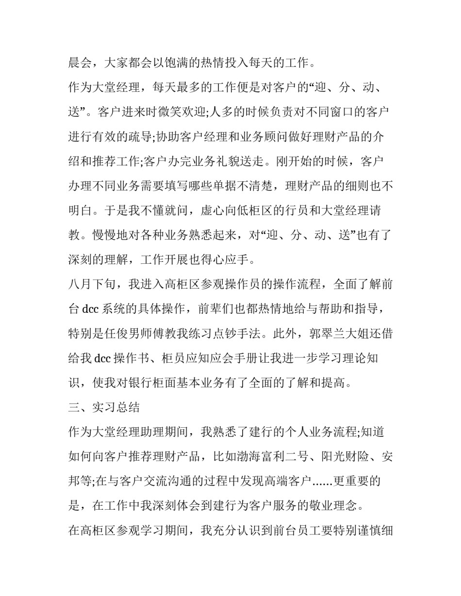 建行普惠金融心得体会及收获 普惠金融业务心得体会(二篇)_第2页