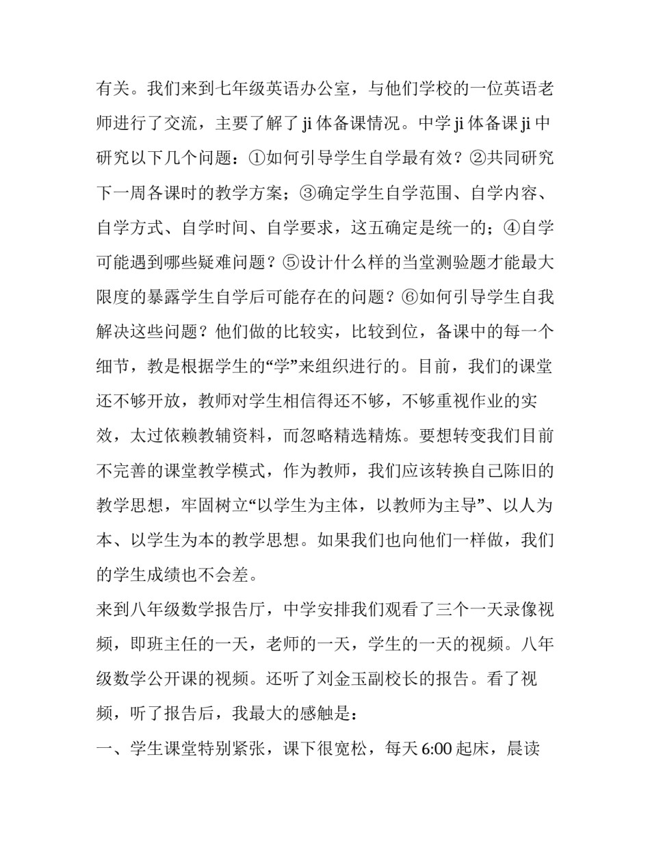 参观王羲之故里心得体会精选 游王羲之故居有感(七篇)_第3页