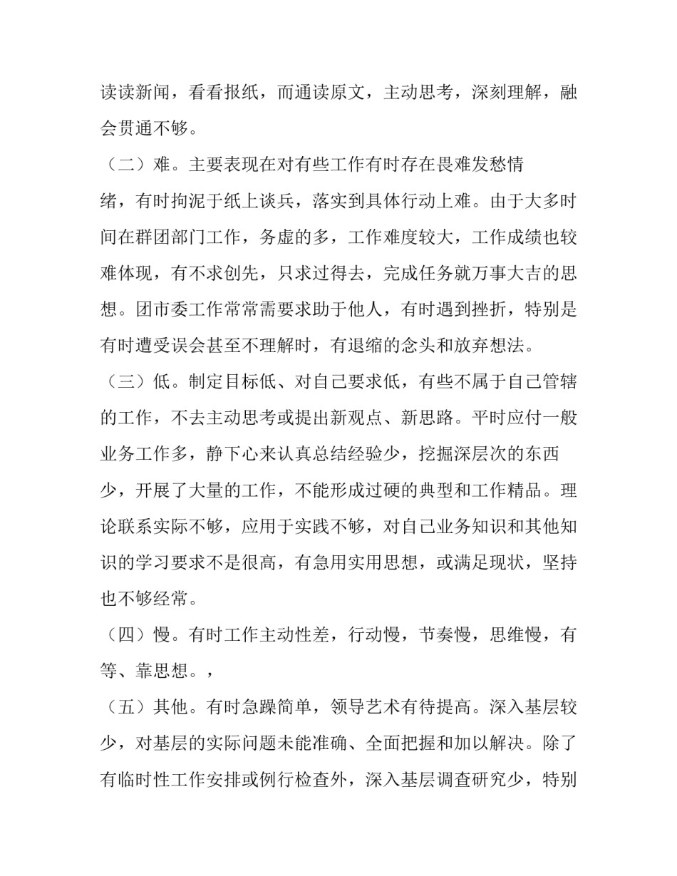 深入民间感悟心得体会及收获 深入民间感悟心得体会及收获作文(3篇)_第2页