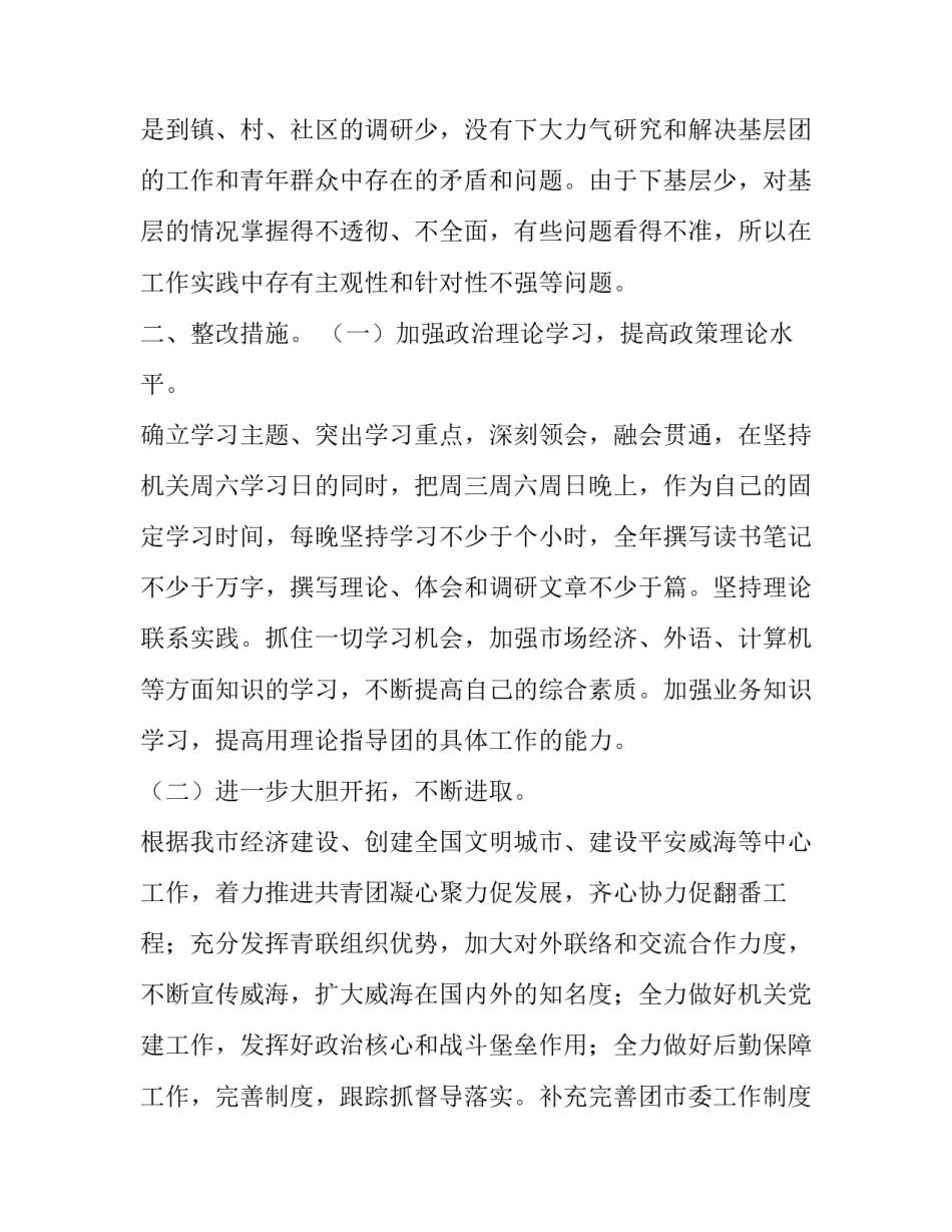 深入民间感悟心得体会及收获 深入民间感悟心得体会及收获作文(3篇)_第3页
