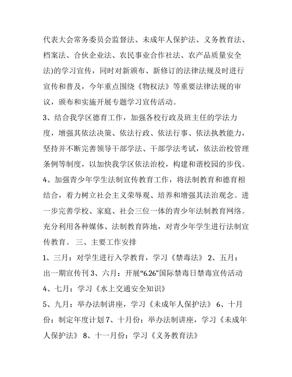 依法治国的党课心得体会和方法 依法治国的党课心得体会和方法怎么写(9篇)_第2页