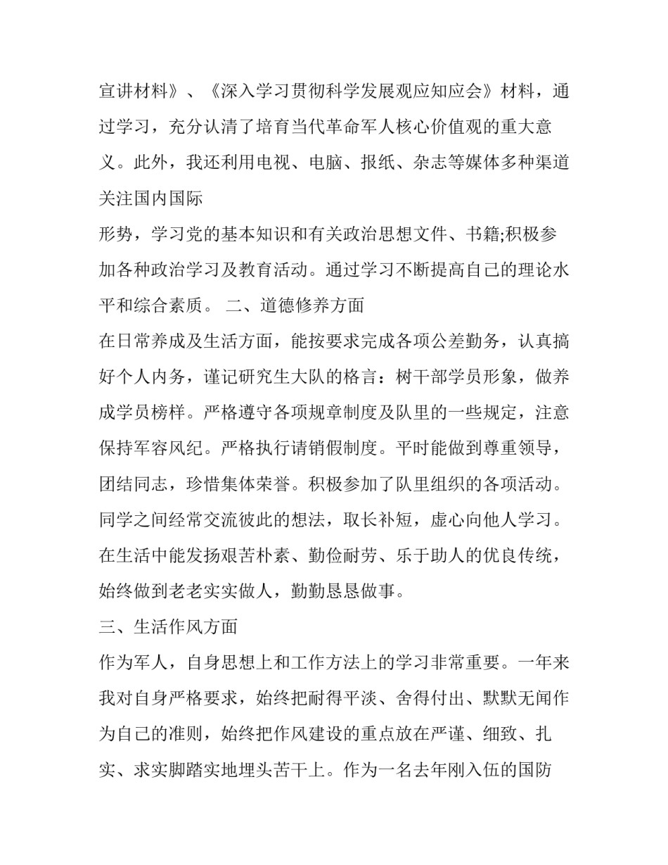 部队十三届心得体会简短 部队十三届四次会议心得(六篇)_第2页