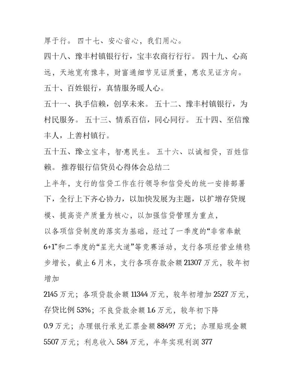 银行信贷员心得体会总结 工作总结银行信贷员(9篇)_第3页