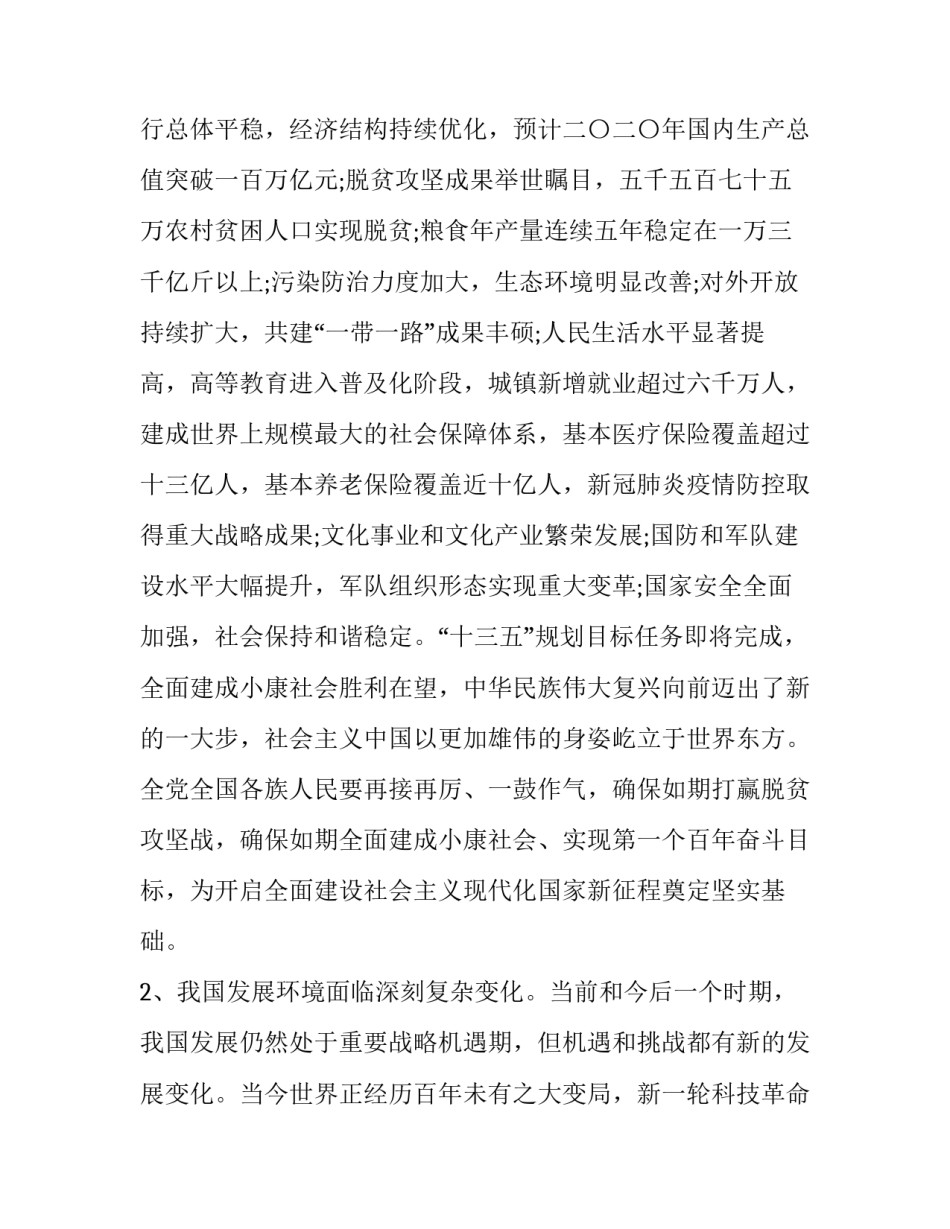 十四党代心得体会实用 十四大实践经验(6篇)_第2页