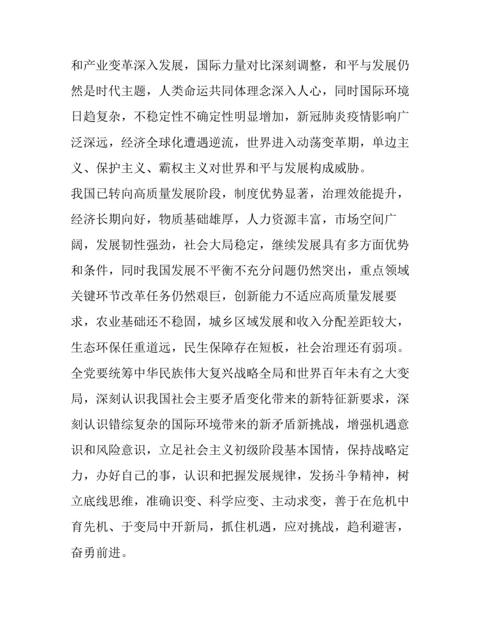 十四党代心得体会实用 十四大实践经验(6篇)_第3页