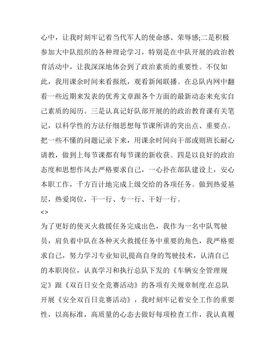 部队帮厨的心得体会和感想 部队学厨的心得体会(2篇)_第2页