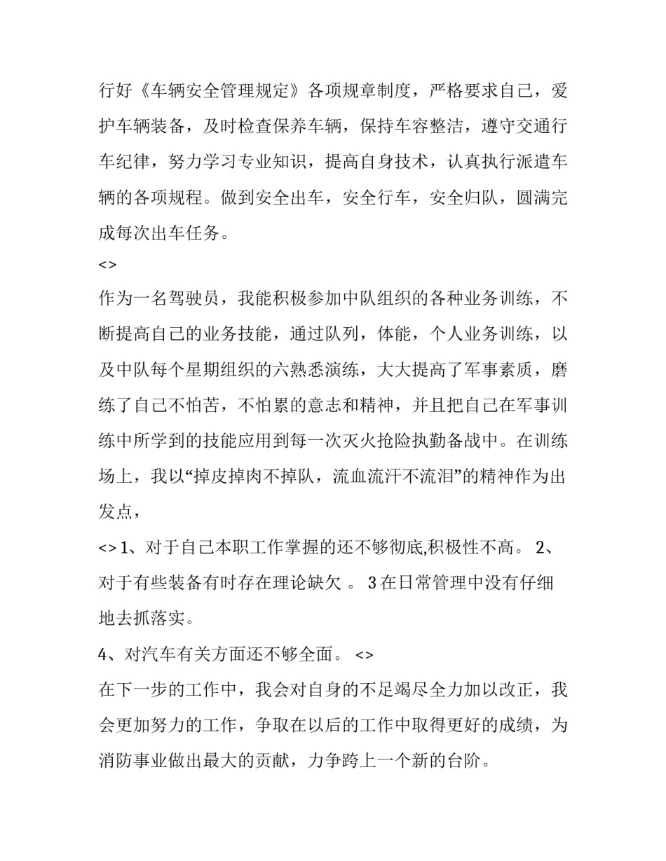 部队帮厨的心得体会和感想 部队学厨的心得体会(2篇)_第3页