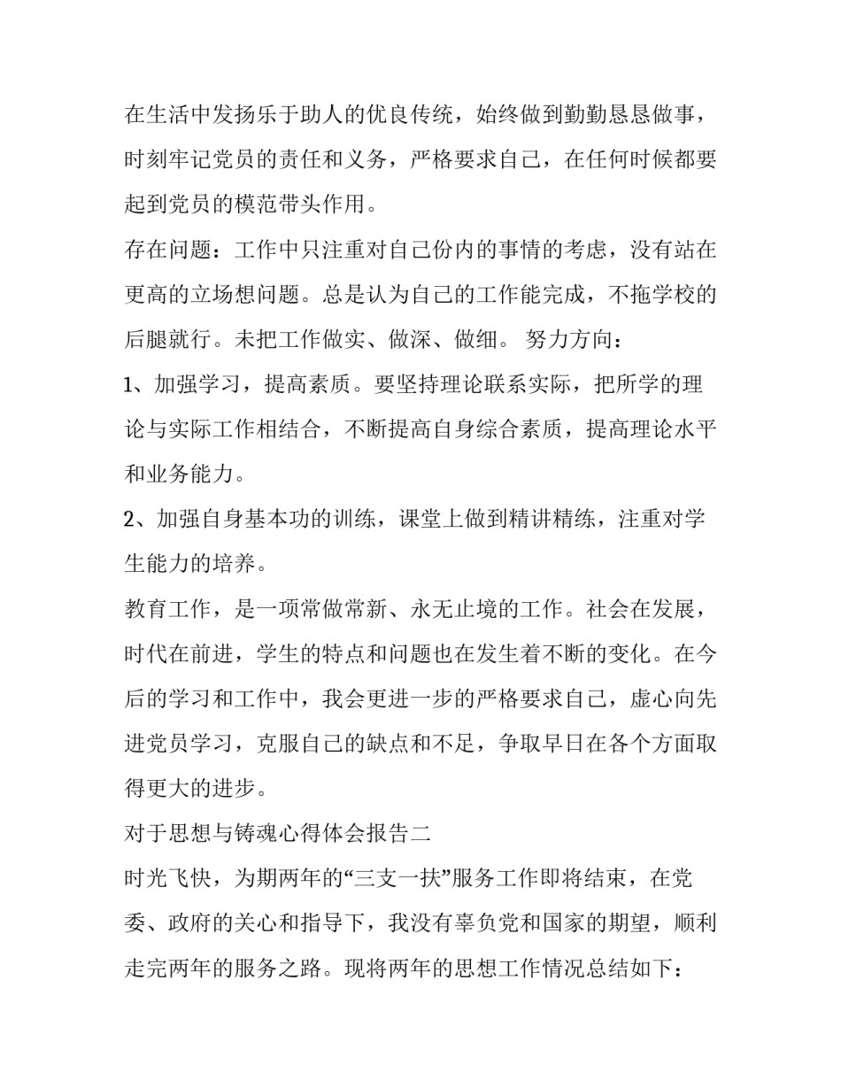 思想与铸魂心得体会报告 铸党魂心得体会(七篇)_第3页