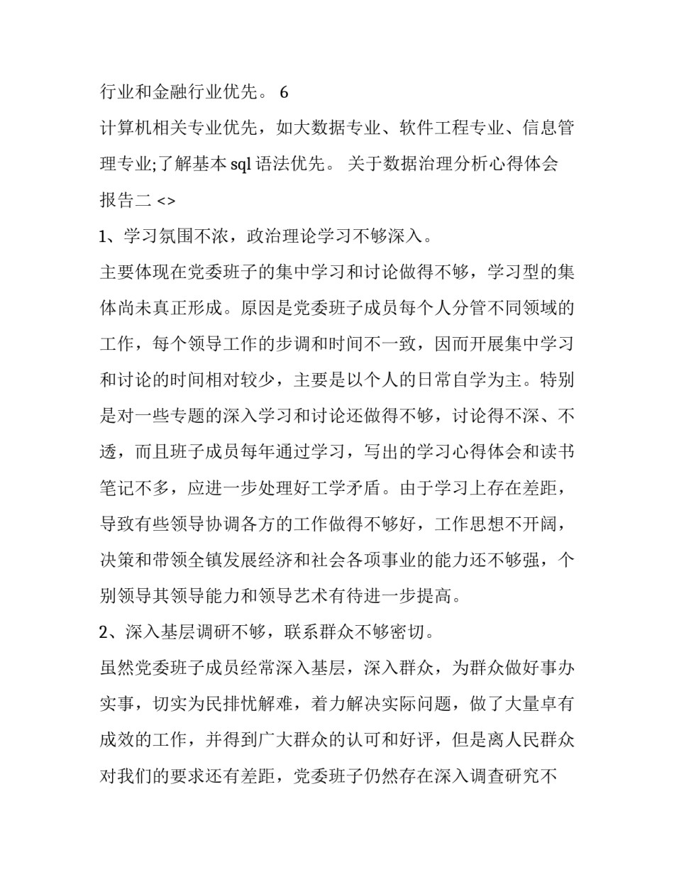 数据治理分析心得体会报告 数据分析与处理心得(三篇)_第2页